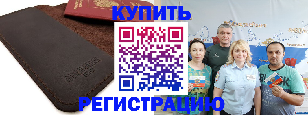 прописка для кредита в Славгороде