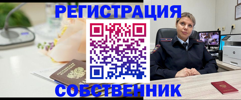 купить прописку в Славгороде