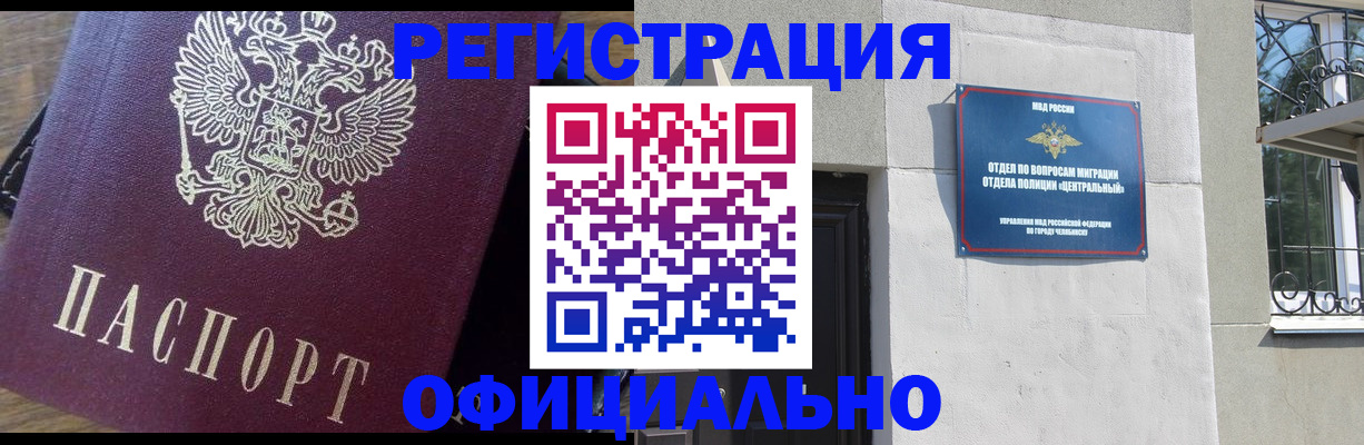 прописка для работы в Славгороде